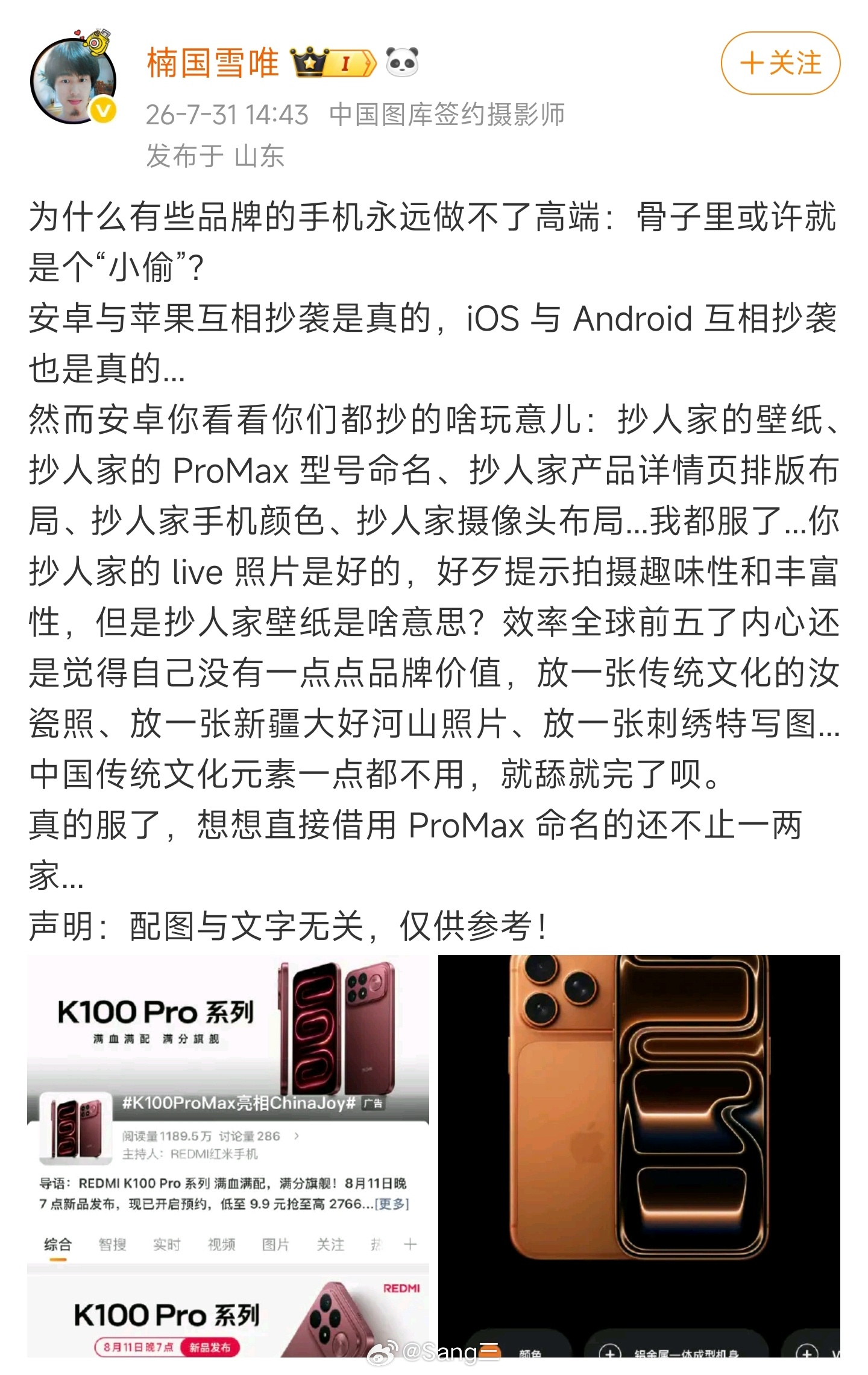 REDMI新机抄袭苹果？「楠国雪唯」怒喷小米:骨子里是小偷，做不了高端！K100