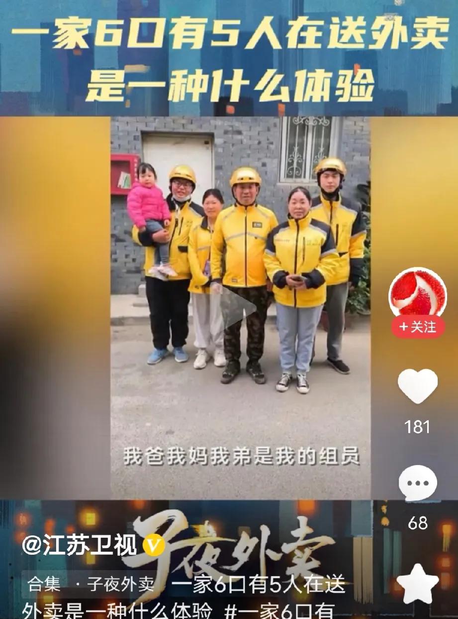 一家6口🈶5人送外卖，父母，弟弟，自己，媳妇。
一家三代，21个铁路人。
三带