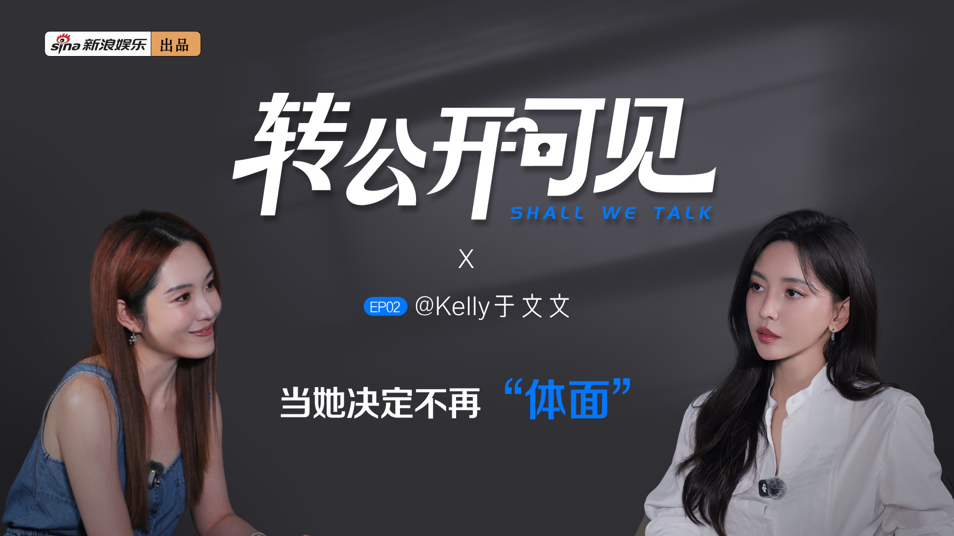 于文文谈退圈于文文自嘲花七位数拍MV没人看 退圈猜测前坦然，MV七位数成本前自嘲