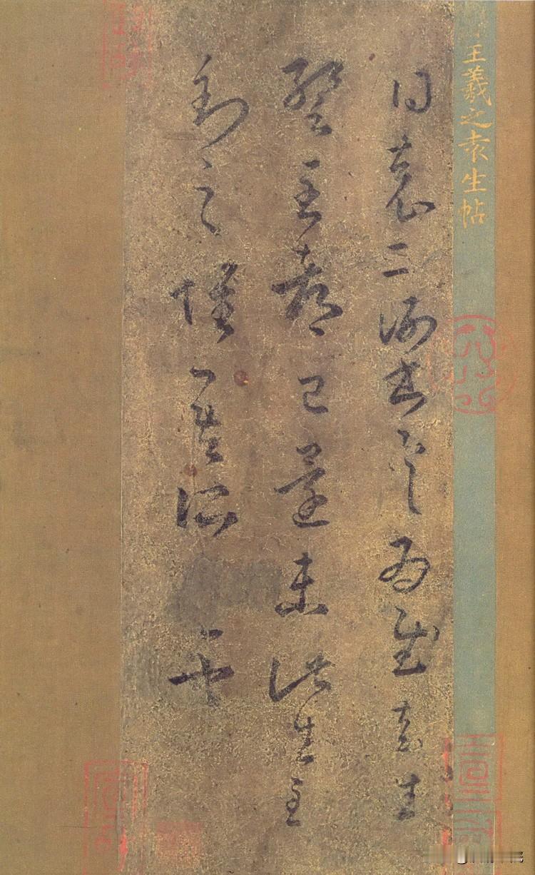 碑刻与墨迹版魏晋书法该如何选择？

学习时在刻帖拓本与手书真迹之间做选择，宜先理