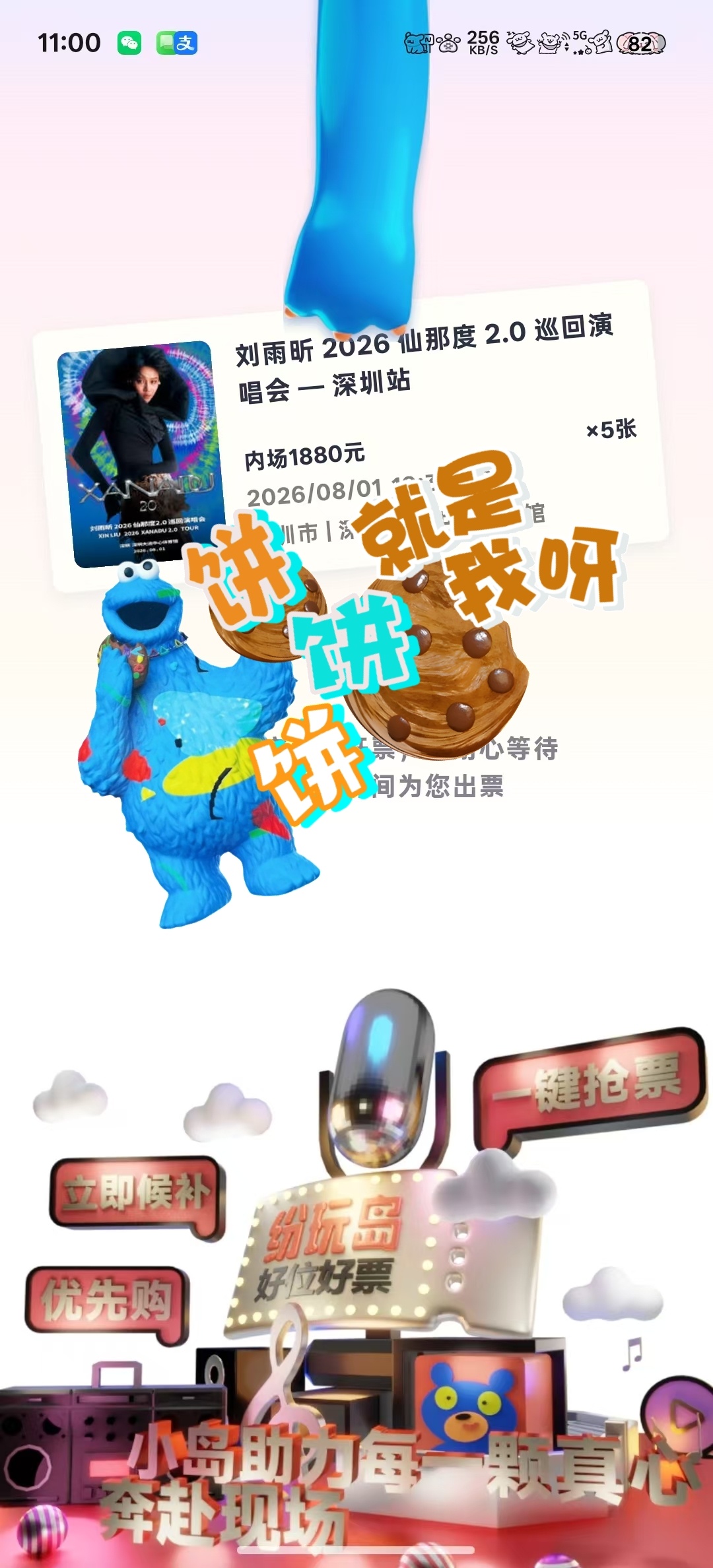 刘雨昕刘雨昕仙那度2.0巡回演唱会｜刘雨昕2026仙那度2.0巡回演唱会深圳见 