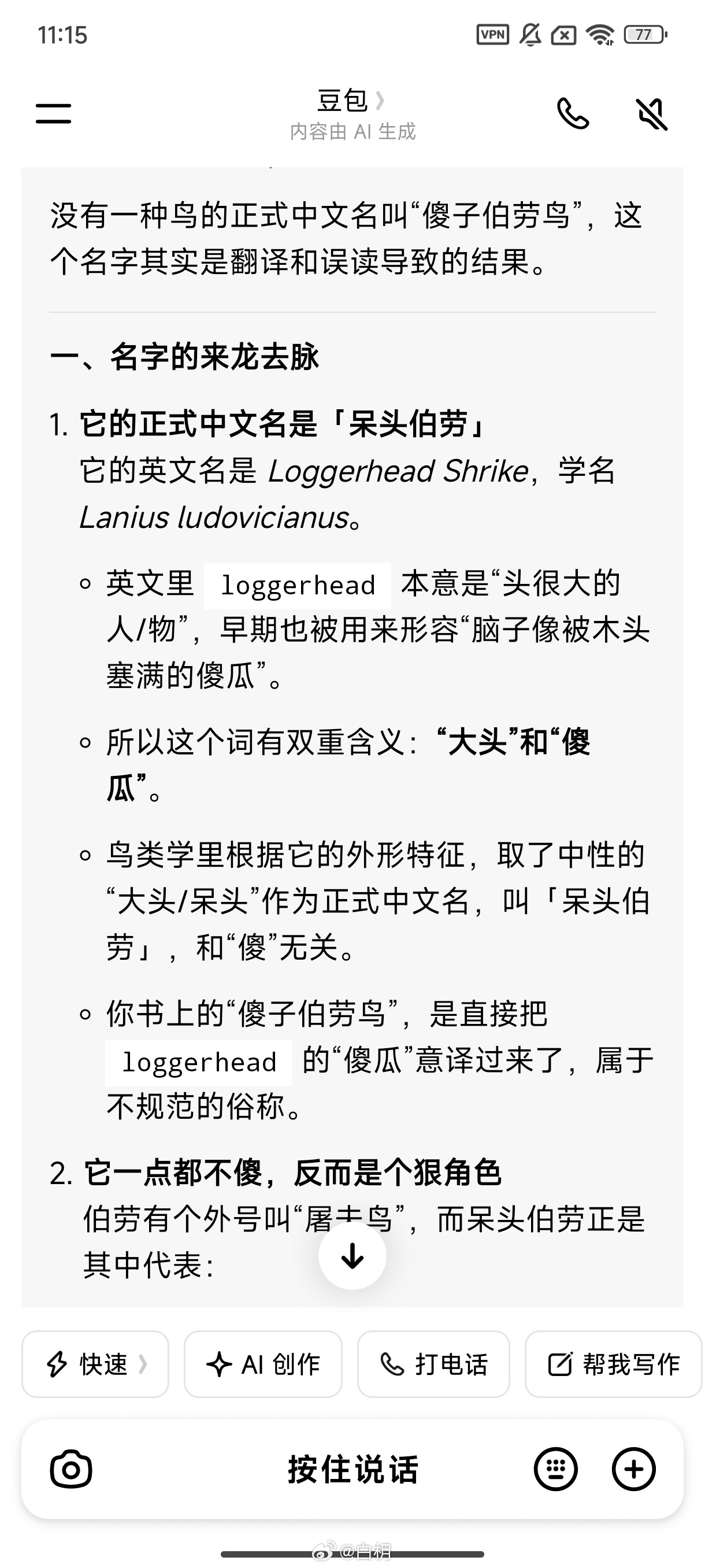 这个翻译笑死我了👉傻子伯劳鸟 