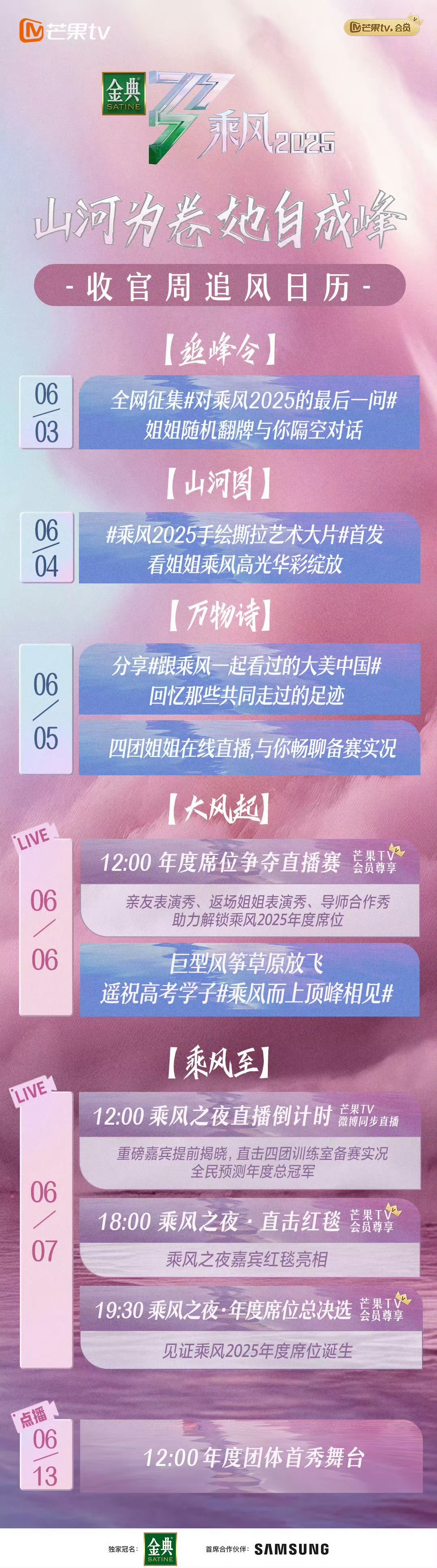 从陵水海边，到呼伦贝尔草原，一路追寻风的足迹。乘风之夜邀请函乘风2025，6月7