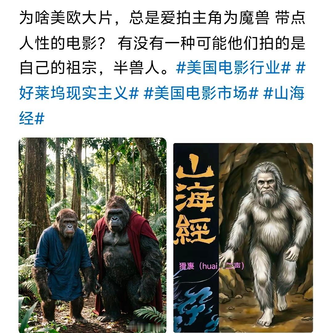 2026年中国网友直接开大，提出一个脑洞——欧美人是兽人变的 