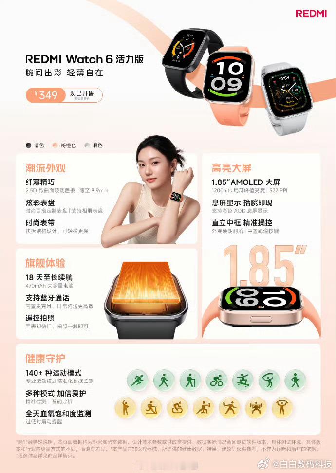 黑神话钟馗主角脸模说很兴奋REDMI Watch 6 活力版发布，售价 349 