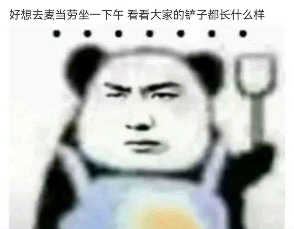 #麦当劳铲子# 为什么过期半小时我才看到这活动[泪]免费板烧吃不上了。大家都领到
