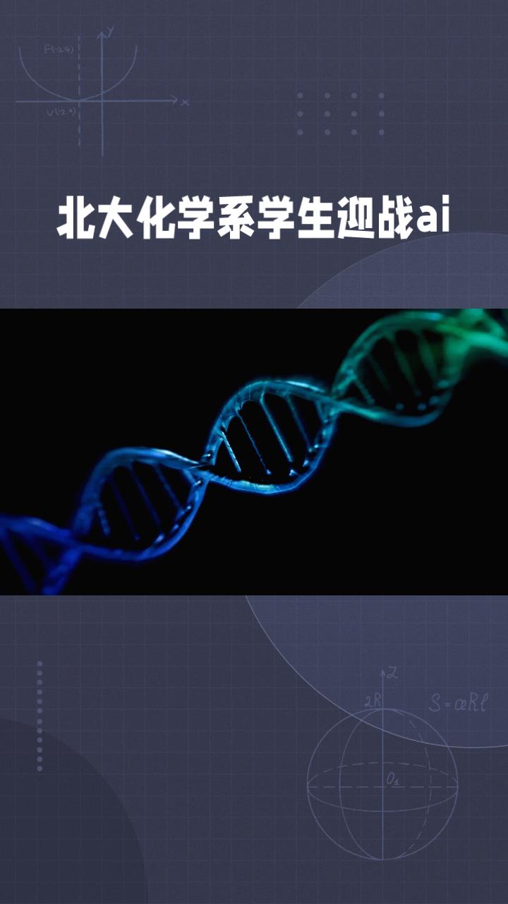 174名北大化学系学生迎战AI，谁能在科学推理上胜出？
近日，北京大学化学与分子