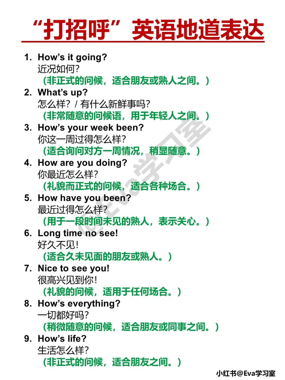 职场英语｜ "打招呼"不要只会how are you！