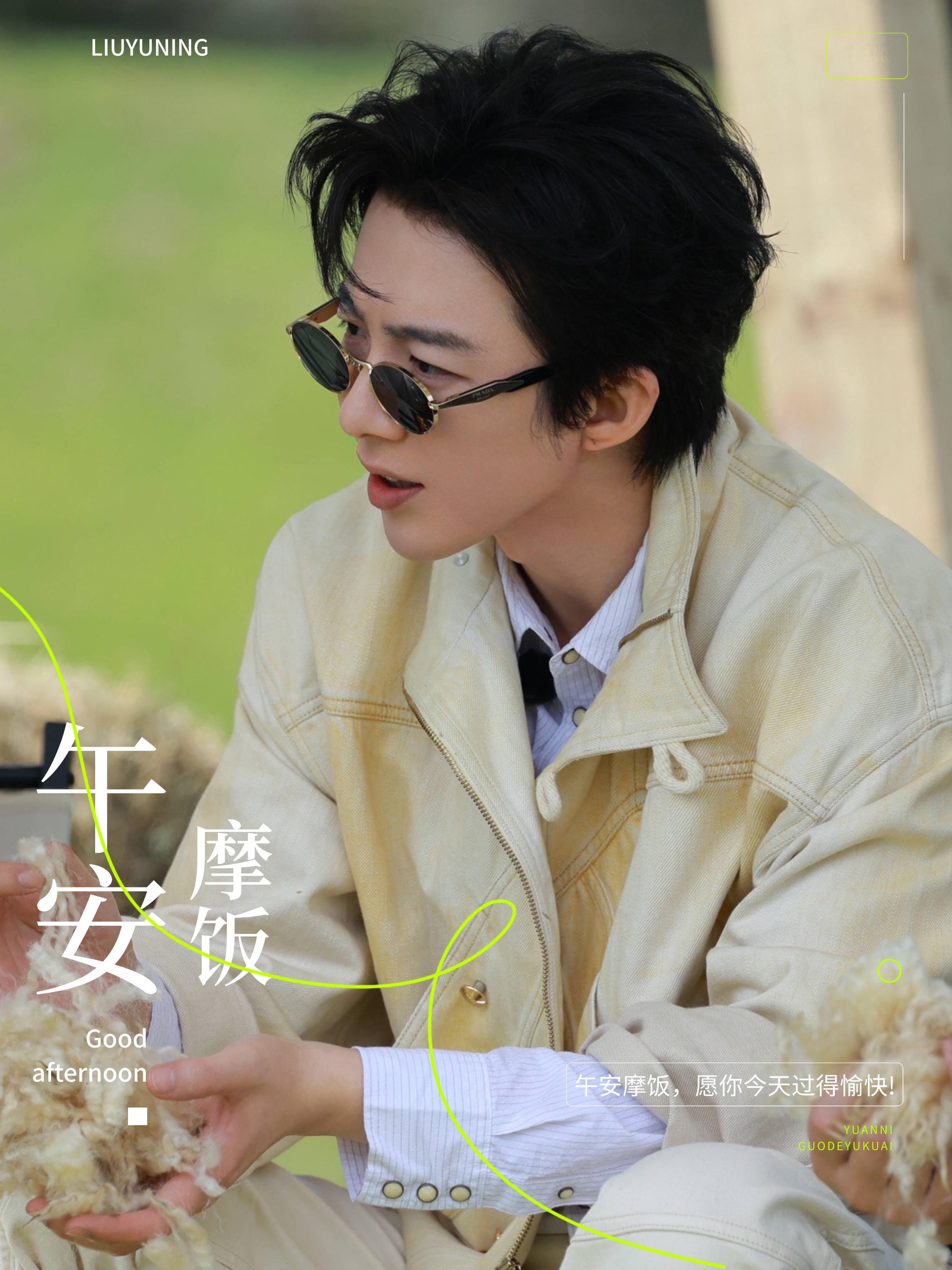 刘宇宁地球超新鲜 | 刘宇宁海飞丝品牌代言人 | 摩登兄弟 《缘圈》里兜兜转转的