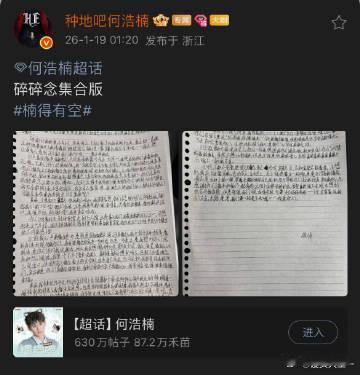 何浩楠给粉丝的手写信 何浩楠这封手写信就像冬日暖阳，温暖又治愈。从演唱会结束后的