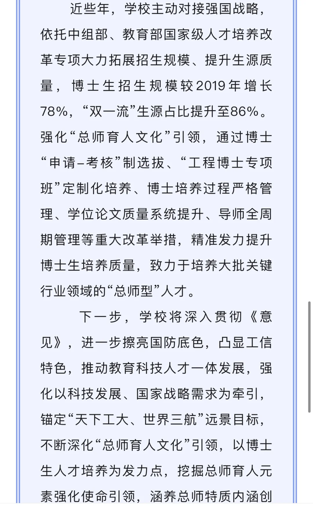 这所985博士生源14%都是来自双非高校！