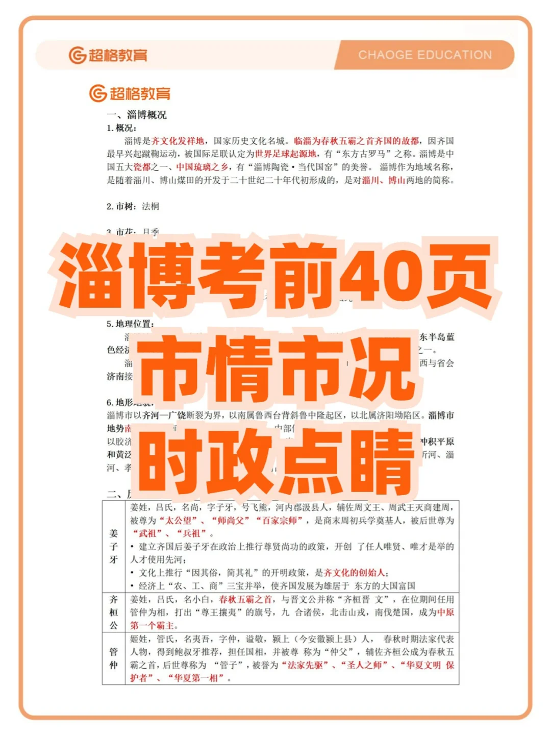 淄博单招考前40页冲刺❗