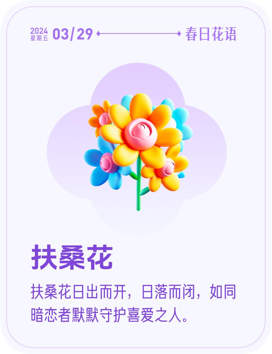 #春日花语#我抽到了「🌸扶桑花花语卡」🔗戳这里👉快来一起玩春日扭蛋机，送自