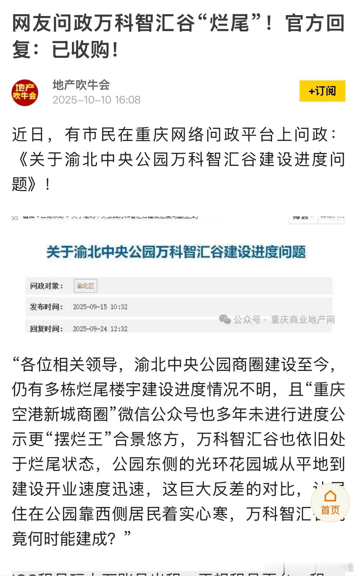 时代峰峻准备打造的TF品牌中心原来是栋建了一半的烂尾楼 