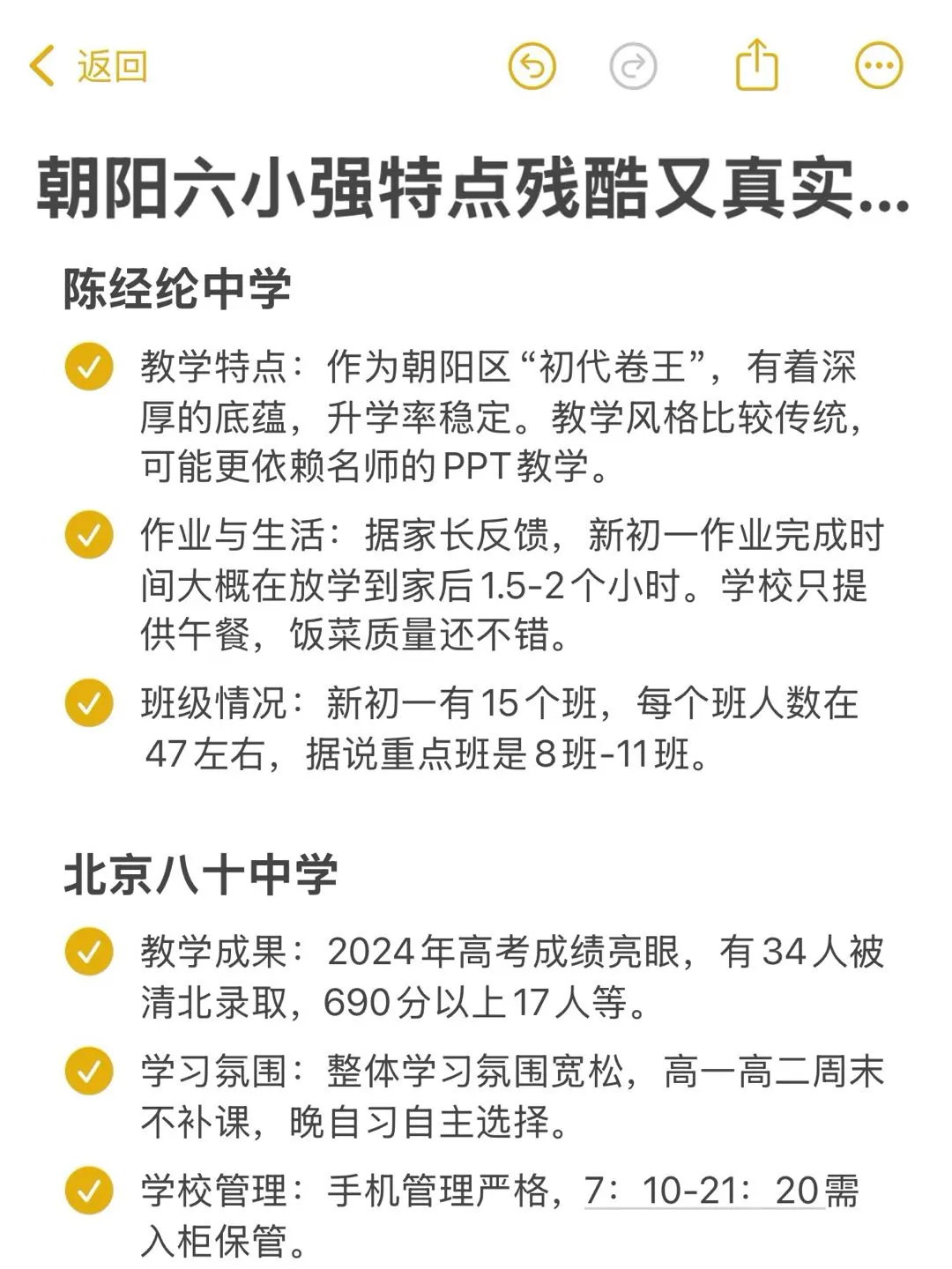 朝阳六小强情况残酷又真实...