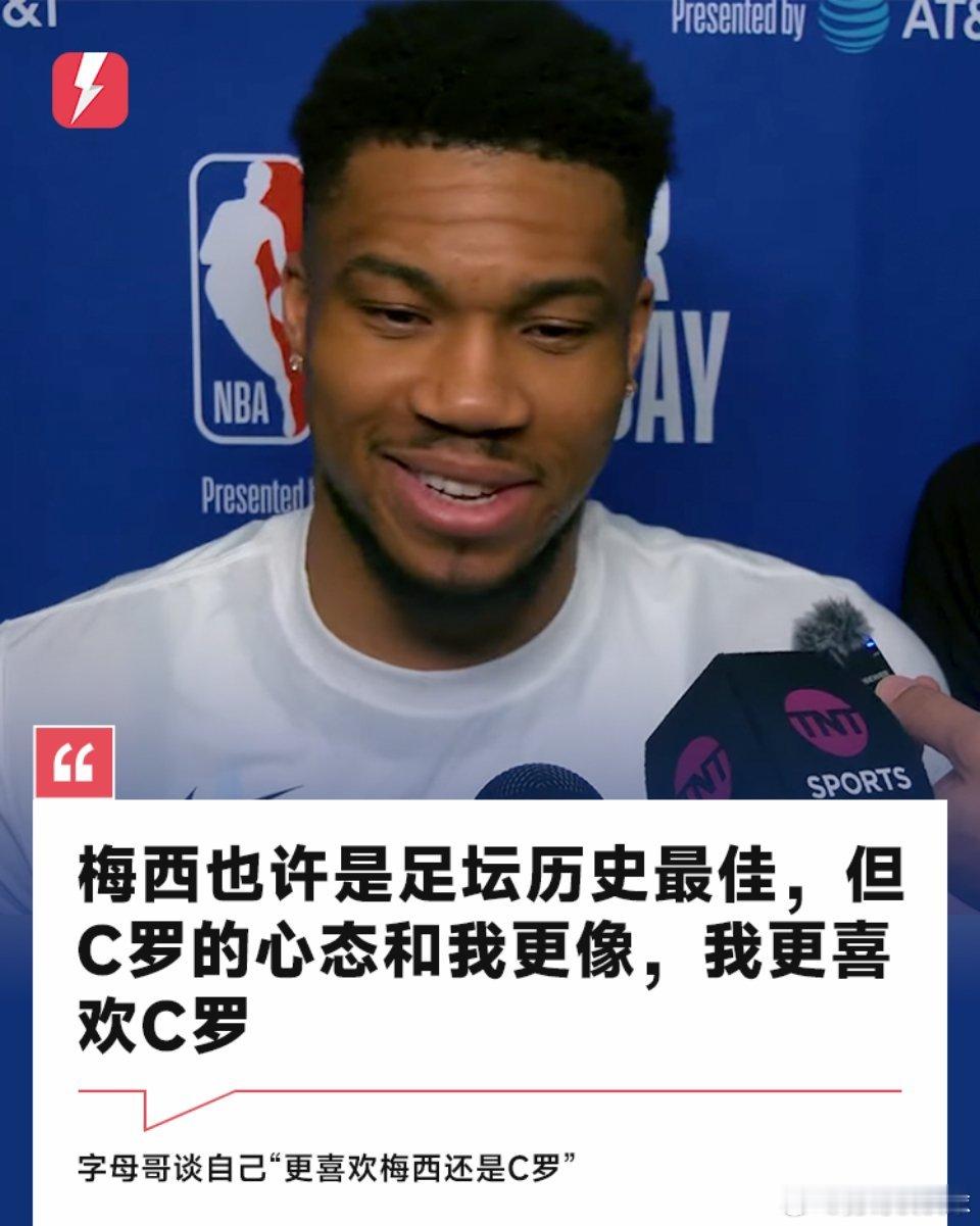 体育明星 2月15日讯 在今天的全明星媒体日上，雄鹿球星字母哥接受了记者们的采访