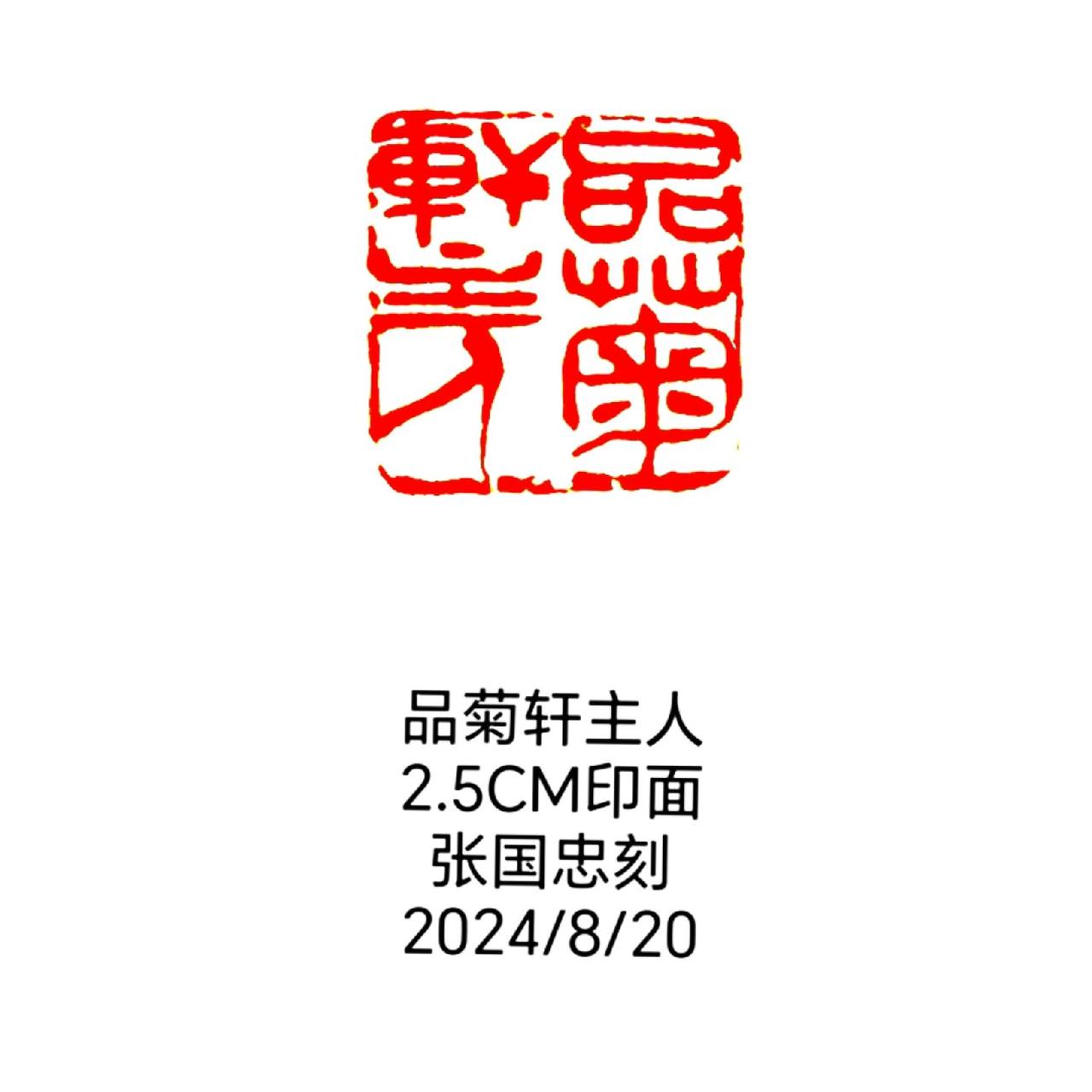 #西泠印社 #篆刻 #书法 #印石 #篆书