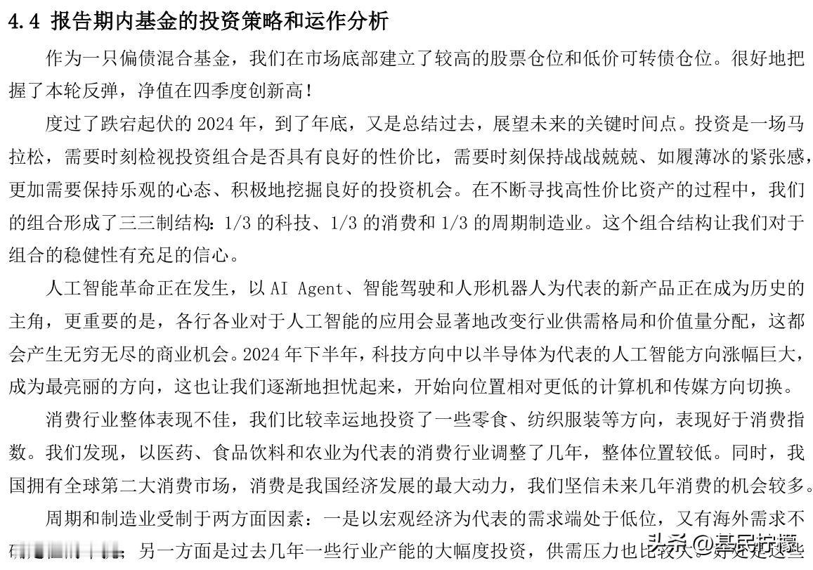 基金经理袁作栋的四季报“小作文”还是比较激动，上份季报就很激动。当然，管理的产品