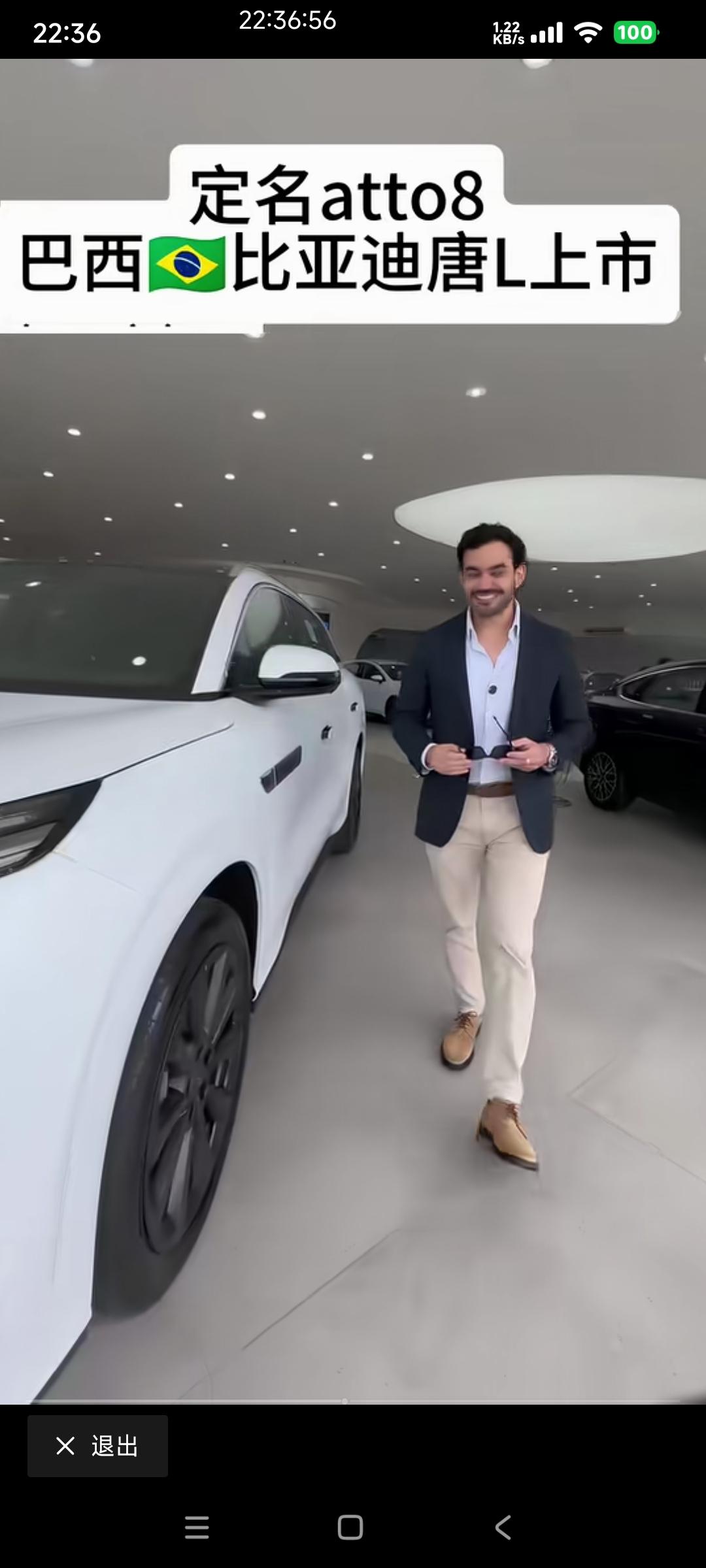 妥妥的进口豪车
巴西博主拍摄比亚迪唐l
在巴西博主的镜头里，比亚迪唐显得尊贵大气