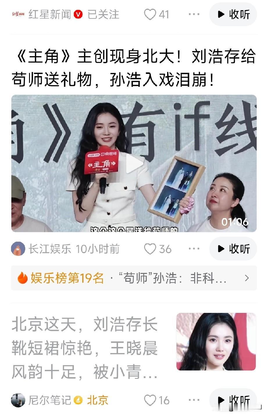 中国人就是喜欢热闹，凑热闹，主角成为聚点，满屏都是。