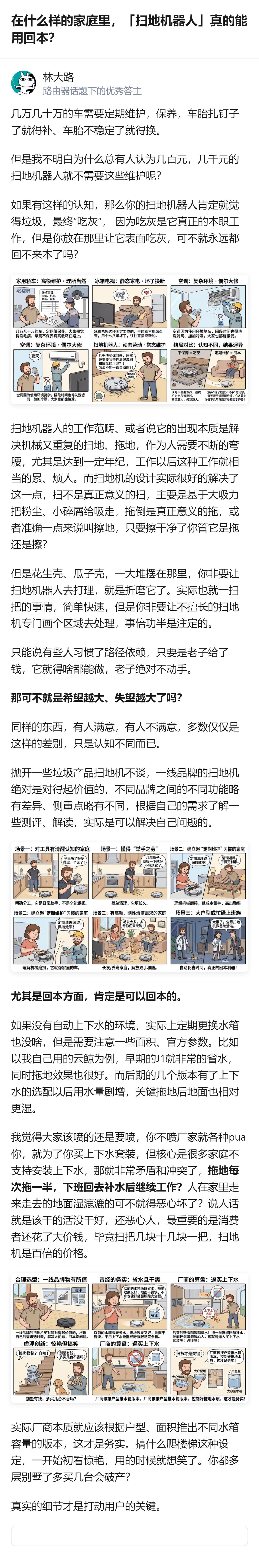 原来扫地机器人能不能回本根本不是看买的价格，是看你愿不愿意花点时间给它做基础维护