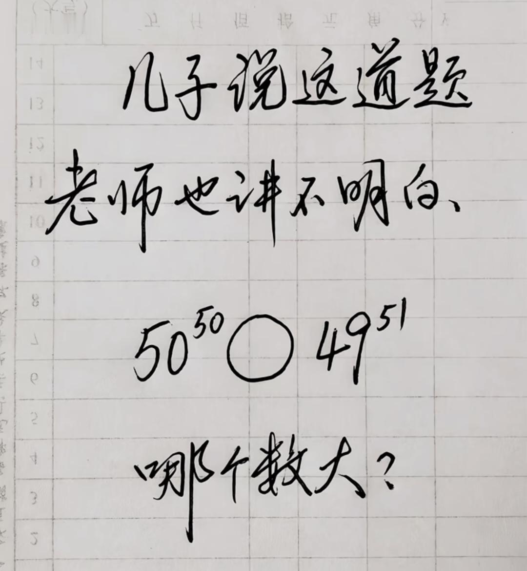 儿子说这道题，老师也讲不明白。你知道哪个数大吗？像这种多次方的数比较，有没有什么