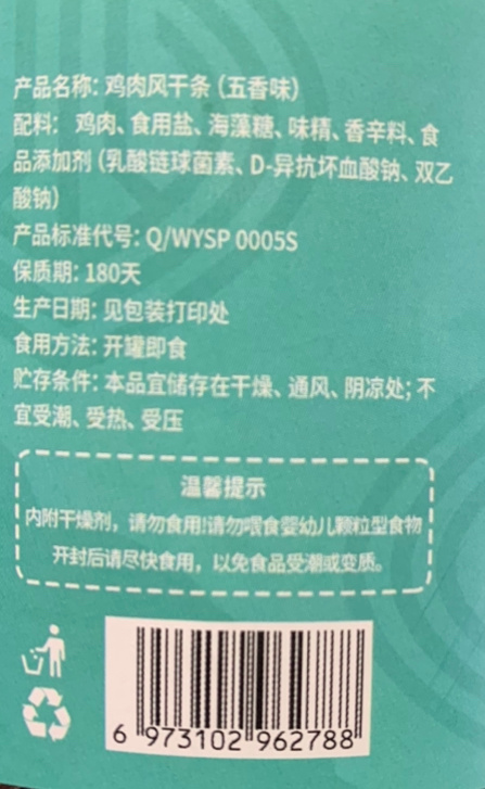 我从两家不同的店买了两罐风干鸡胸肉想对比下。有意思的事来了。这两家的配料表一模一