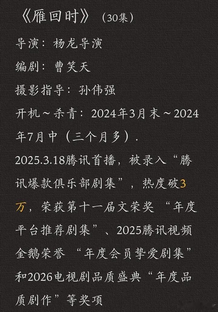 雁回时当时播的很好吗？ 