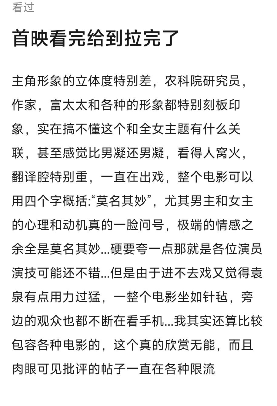 电影蜂蜜的针首波口碑这不是很久之前那部没有播的电影《没有别的爱》改名的吗，应该很