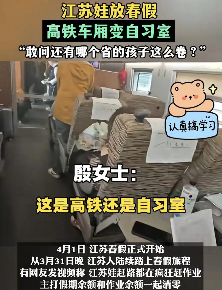 江苏不少学校已经开始放春假，嗯家长们带着孩子出游，发现在高铁列车上，很多学生自觉