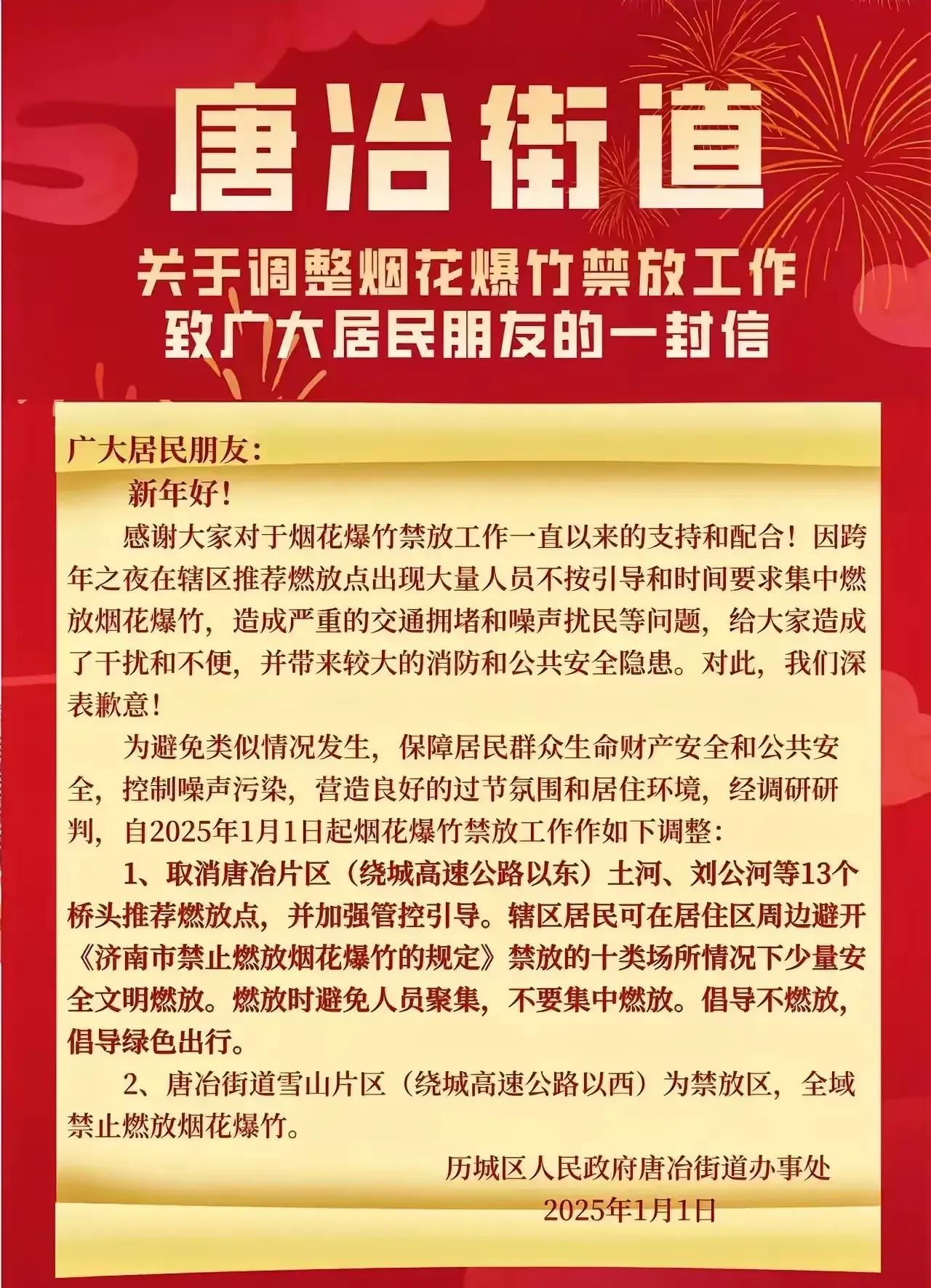 估计明年唐冶说什么都不再设立烟花燃放点了。


前年唐冶放了烟花燃放点，结果过年