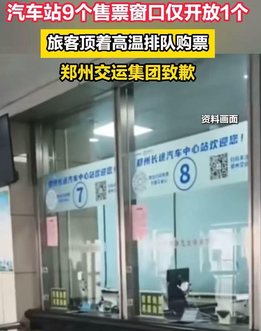 郑州又丢脸丢到全国了！汽车站明明有9个售票窗口，却只开放1个，旅客顶着高温排队购
