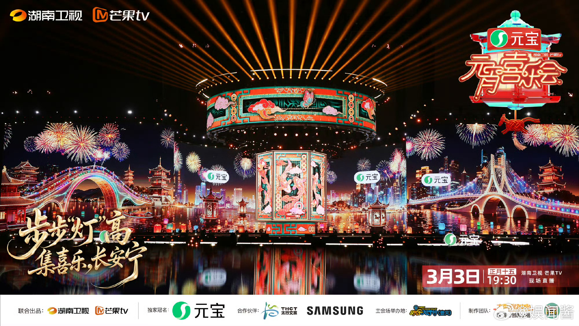 你永远可以相信湖南台的审美从太行山谷到元宵盛宴，芒果与长治双向奔赴！古建映花灯，