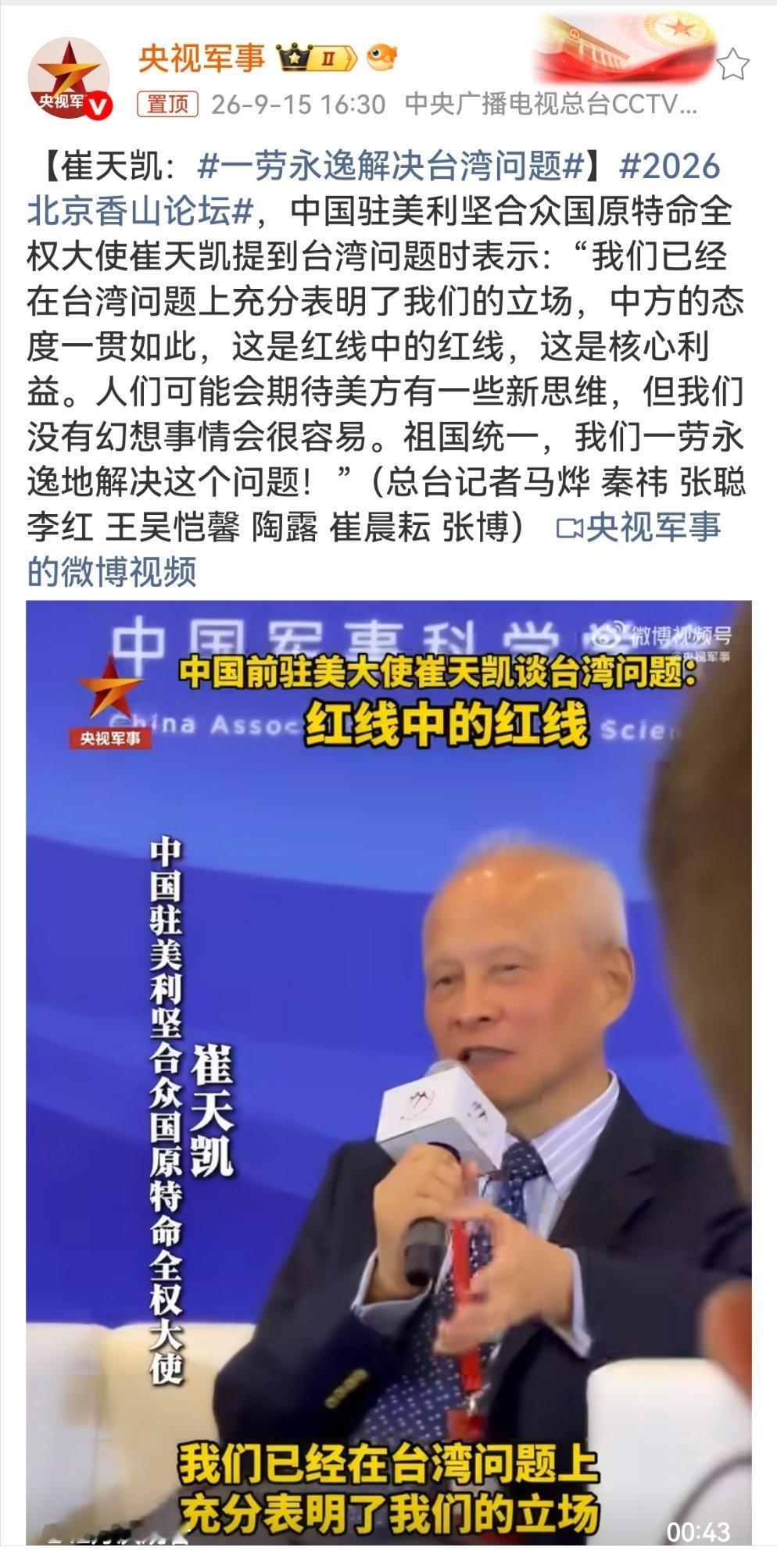 一劳永逸解决台湾问题不留模糊空间，不接受悬而未决。🇨🇳追求的是彻底解决问题，