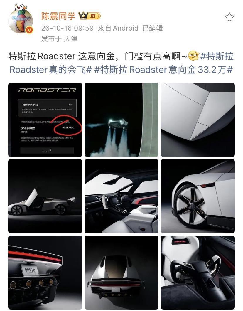 陈震：特斯拉Roadster 这意向金，门槛有点高啊~

特斯拉Roadster