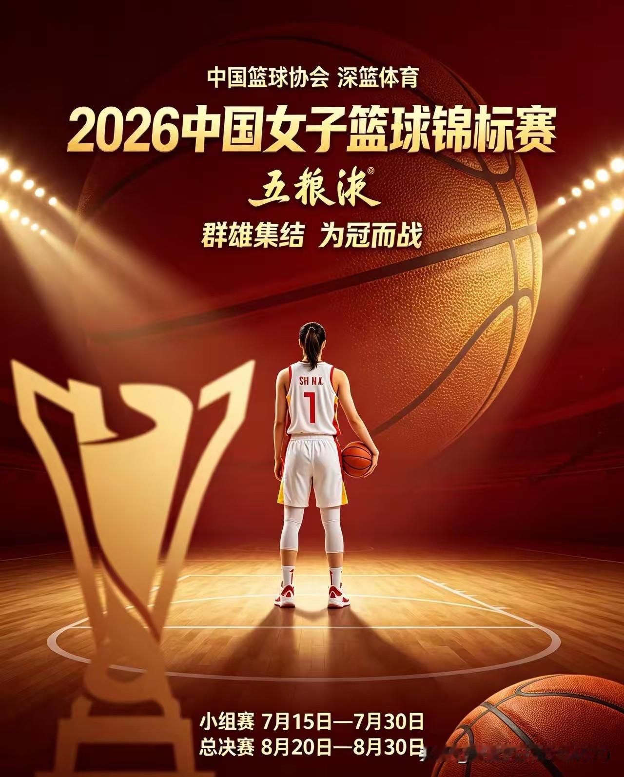 [玫瑰][玫瑰]2026年全国女篮锦标赛决赛阶段及排位赛最终排名揭晓：
冠   