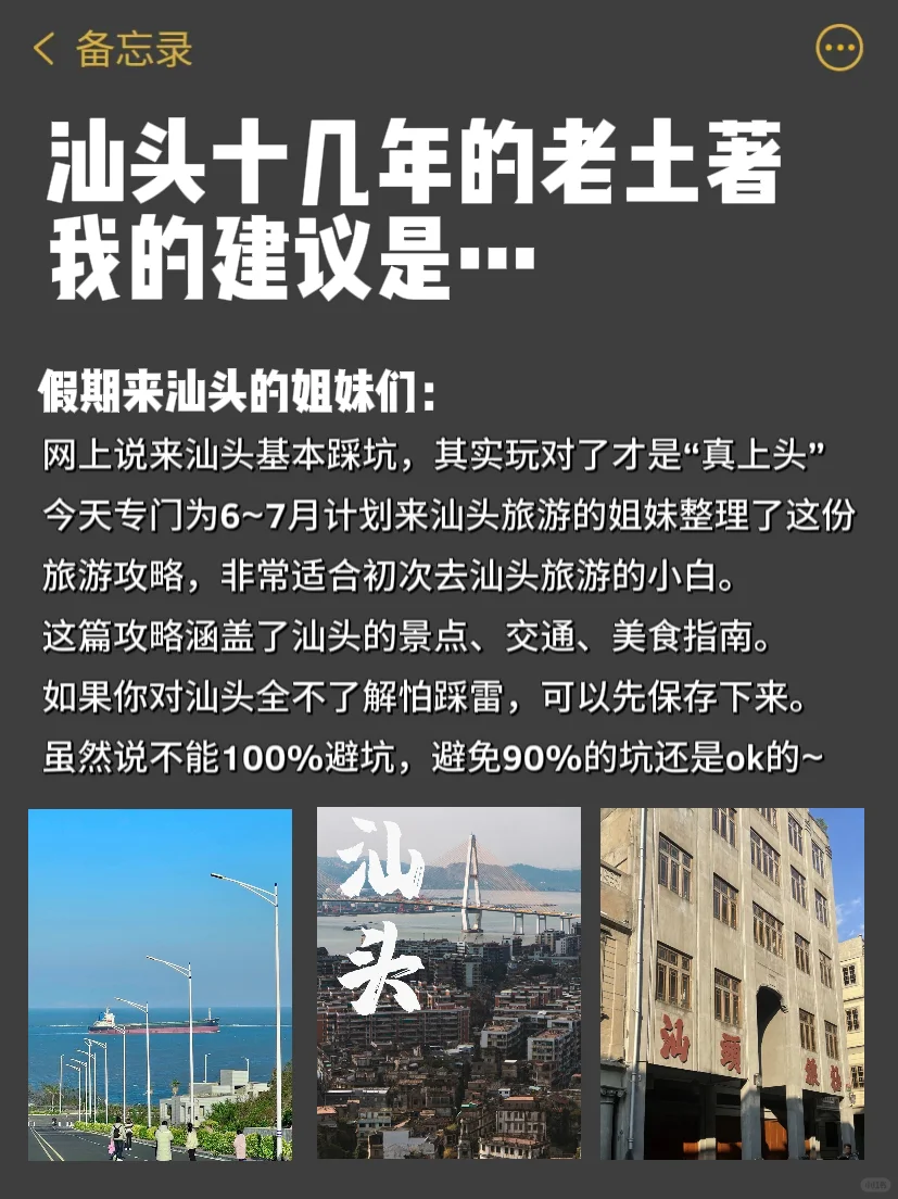 我去汕头前咋没人跟我说这么多呢⁉️