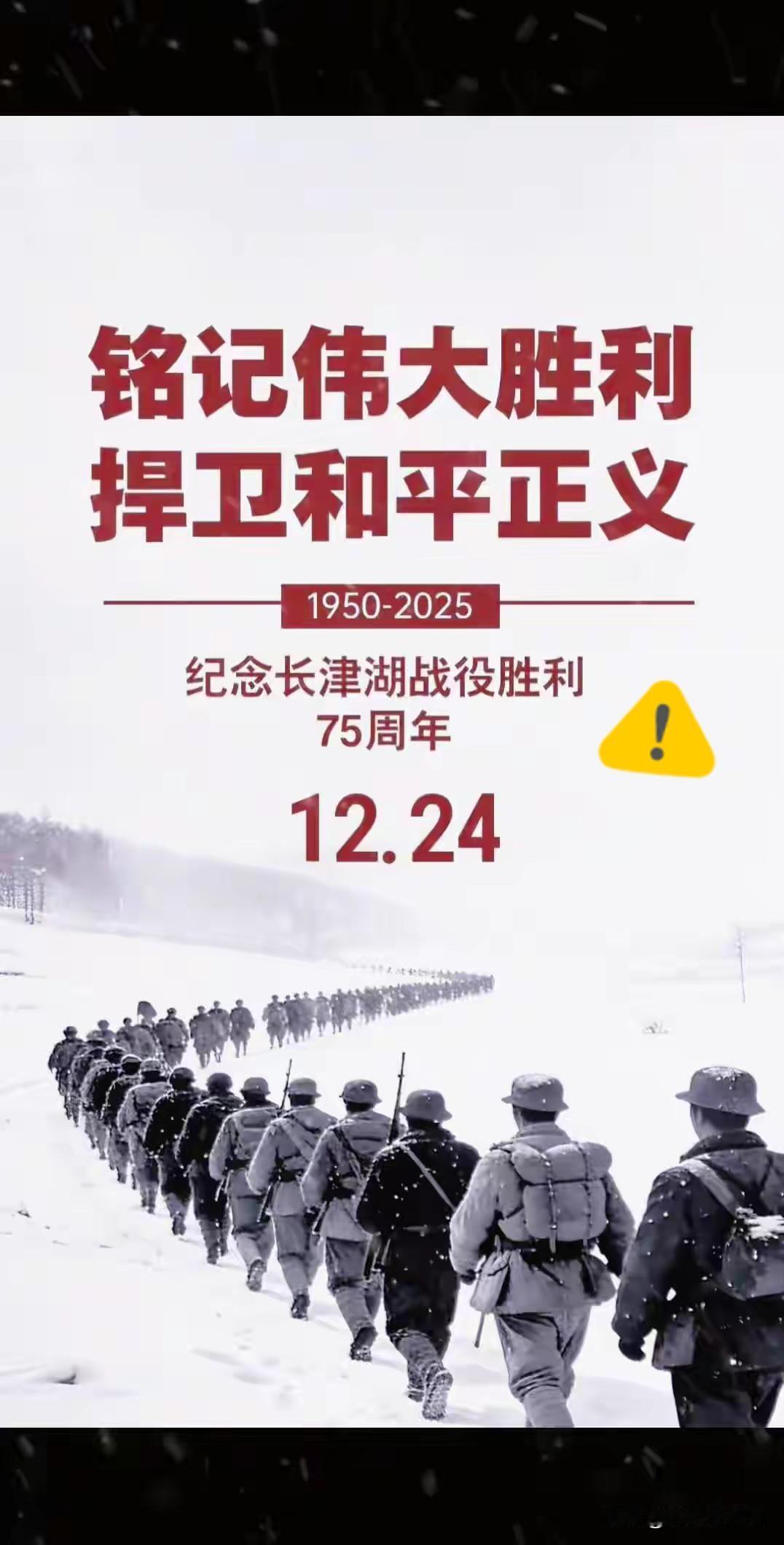 今天只是12月24日长津湖战役胜利纪念日。在中国没有圣诞平安夜只有长津湖战役胜利