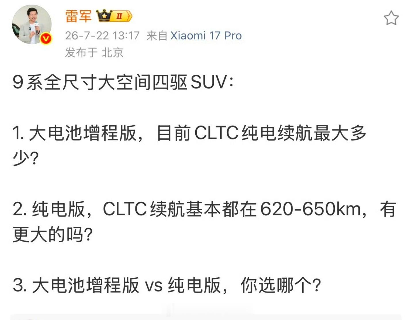 雷军3问这么大电池的纯电车，其实在西藏青海北疆以外的各地都没什么问题了，增程车开
