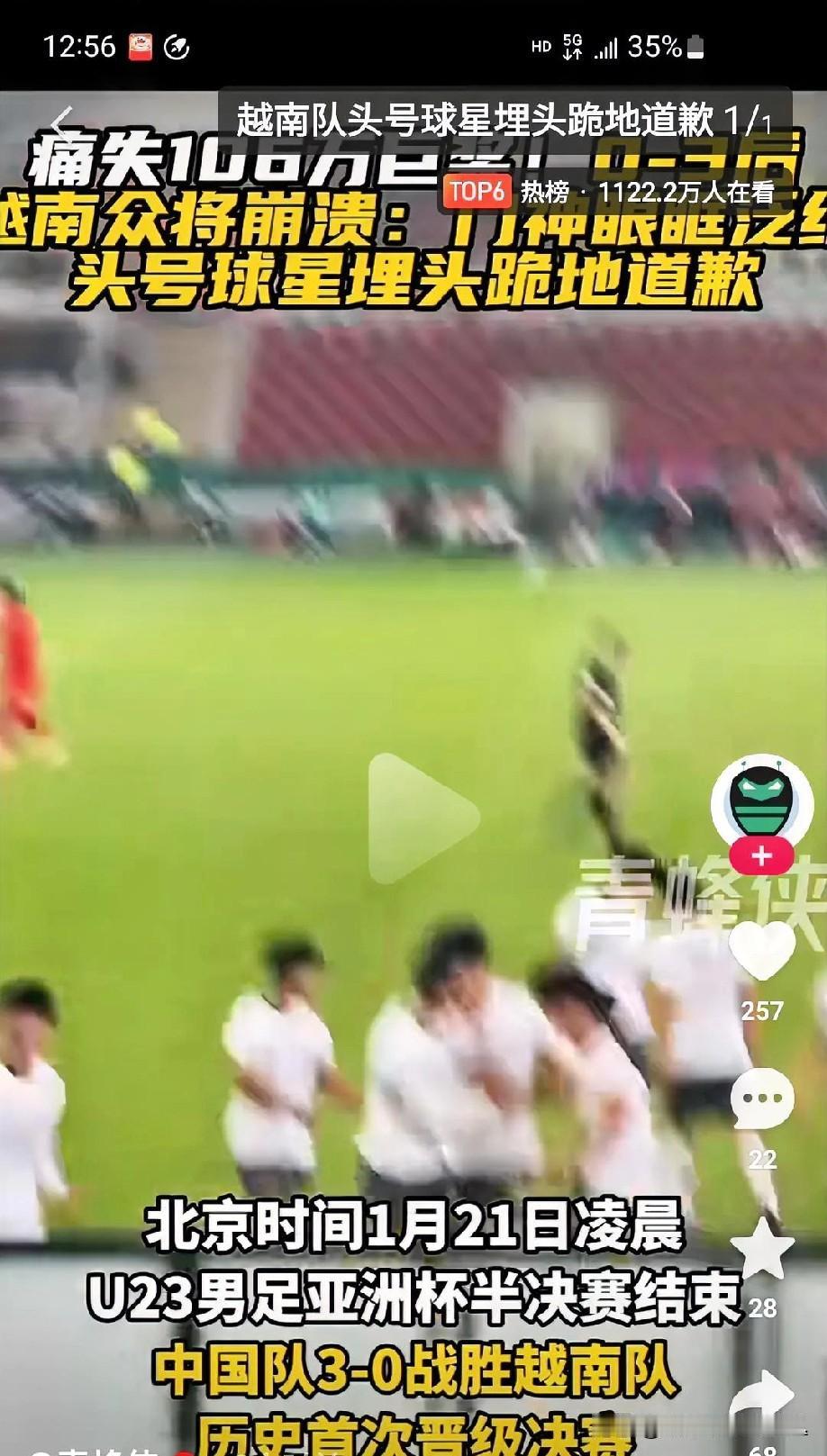 0-3惨败！越南U23头号球星跪地致歉，百万奖金梦碎
 
北京时间1月21日凌晨