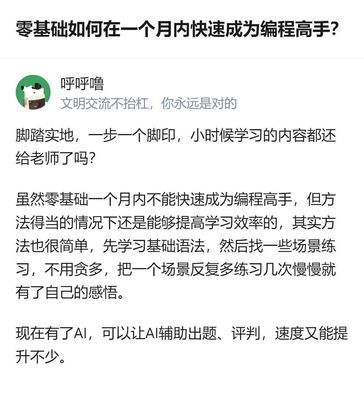 零基础想短时间提升编程能力，不用追求“一个月成高手”，先把C、Python、MA