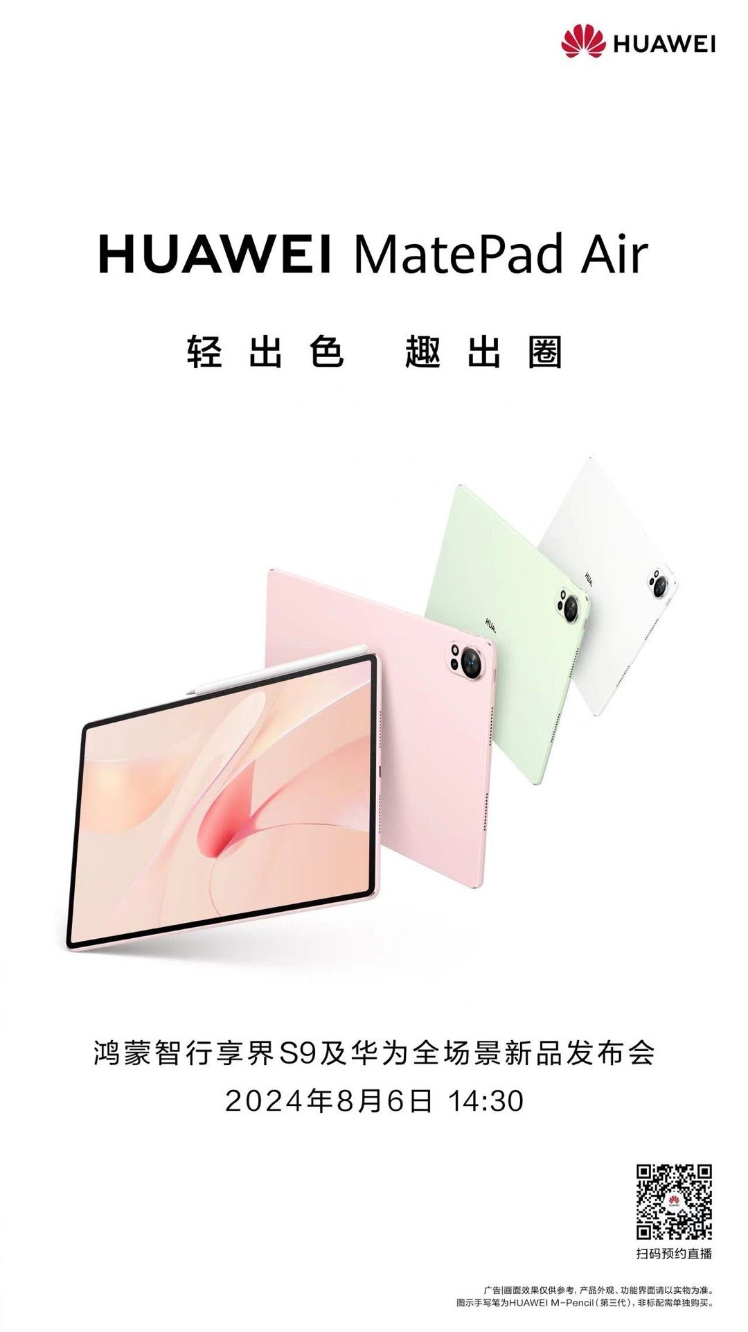 华为平板，这次会更新两个，还都是旗舰级别#华为将连发两款旗舰平板#AI能力会在平
