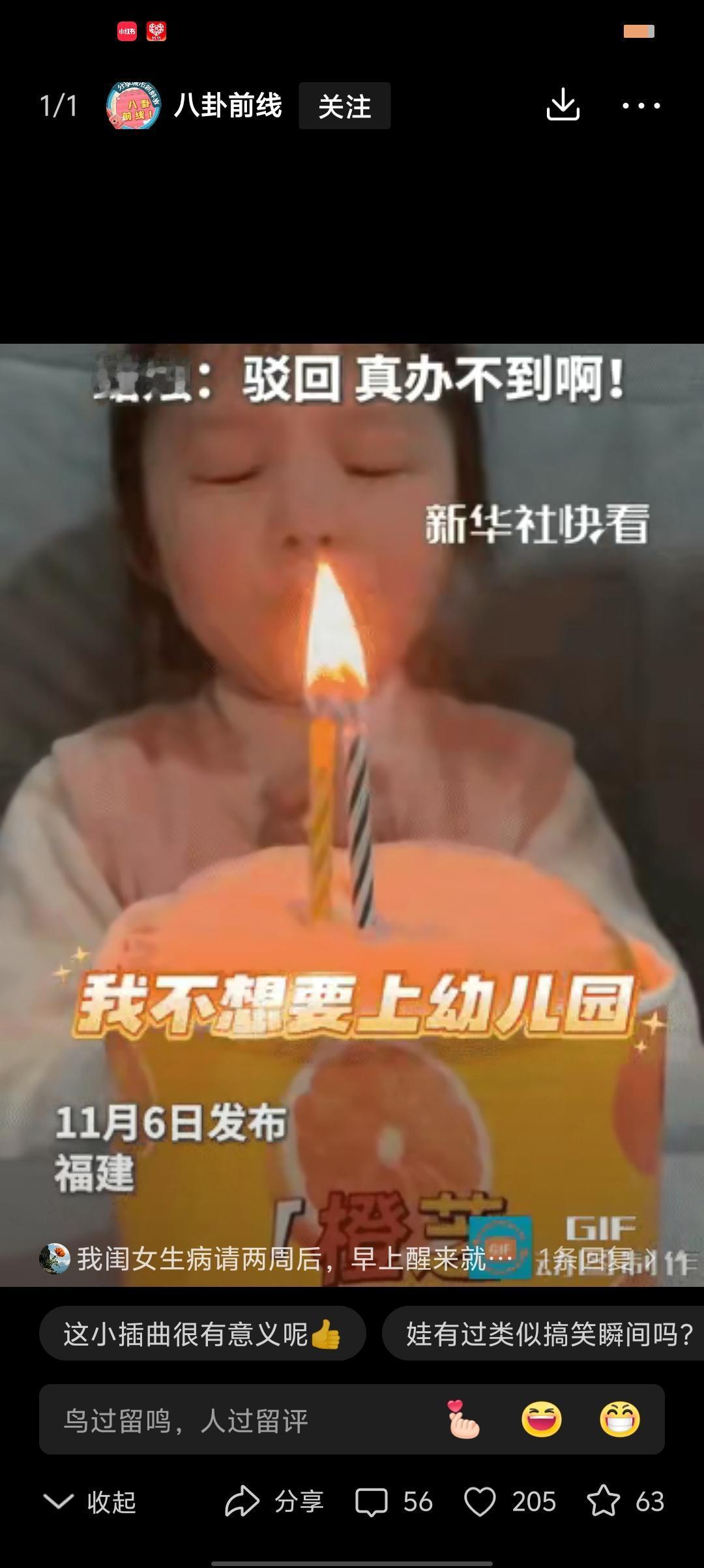 小女孩火上新华社了！
女孩过生日许愿：我不想上幼儿园！
说完之后就吹蜡烛，可是万