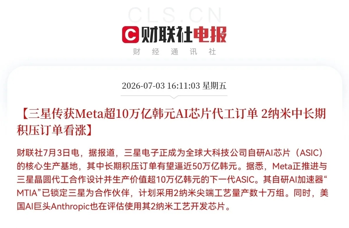 重磅突发利好！三星携手Meta抛出千亿级AI芯片大单，半导体赛道再迎强催化财联社