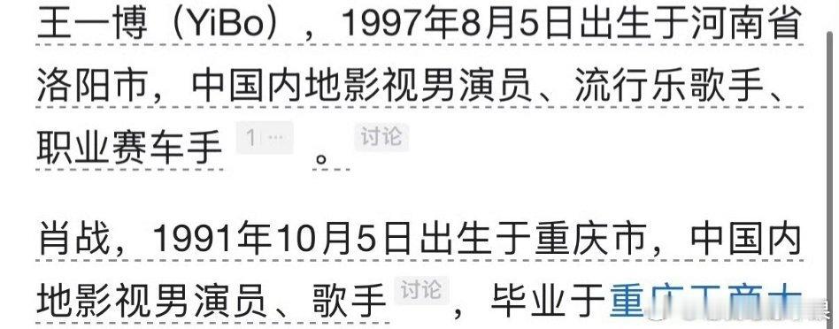 我去我去 真的这么细吗 博君一肖粉丝称王一博车轮的85105 刚好对应肖战和王一