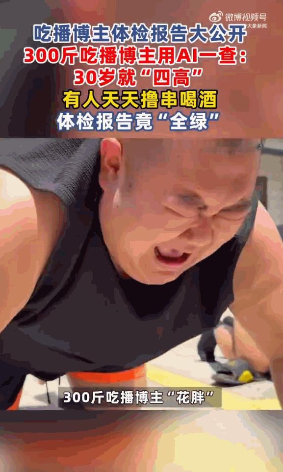 年轻不是资本！很多人看着体检报告上“指标偏高”四个字，总觉得是小毛病、无关紧要，