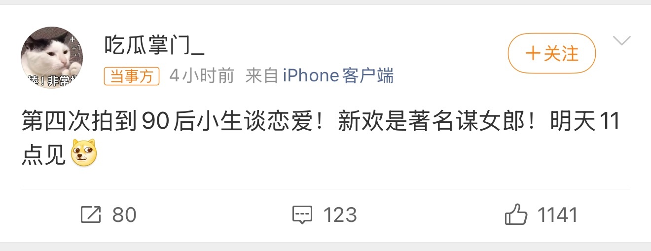 又来了又来了又来了能不能把位置还给蓝台啊？曝90生与著名谋女郎谈恋爱