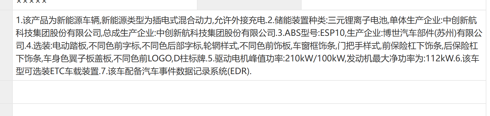 工信部第409批《道路机动车辆生产企业及产品公告》新产品公示，小米澎程m90系列