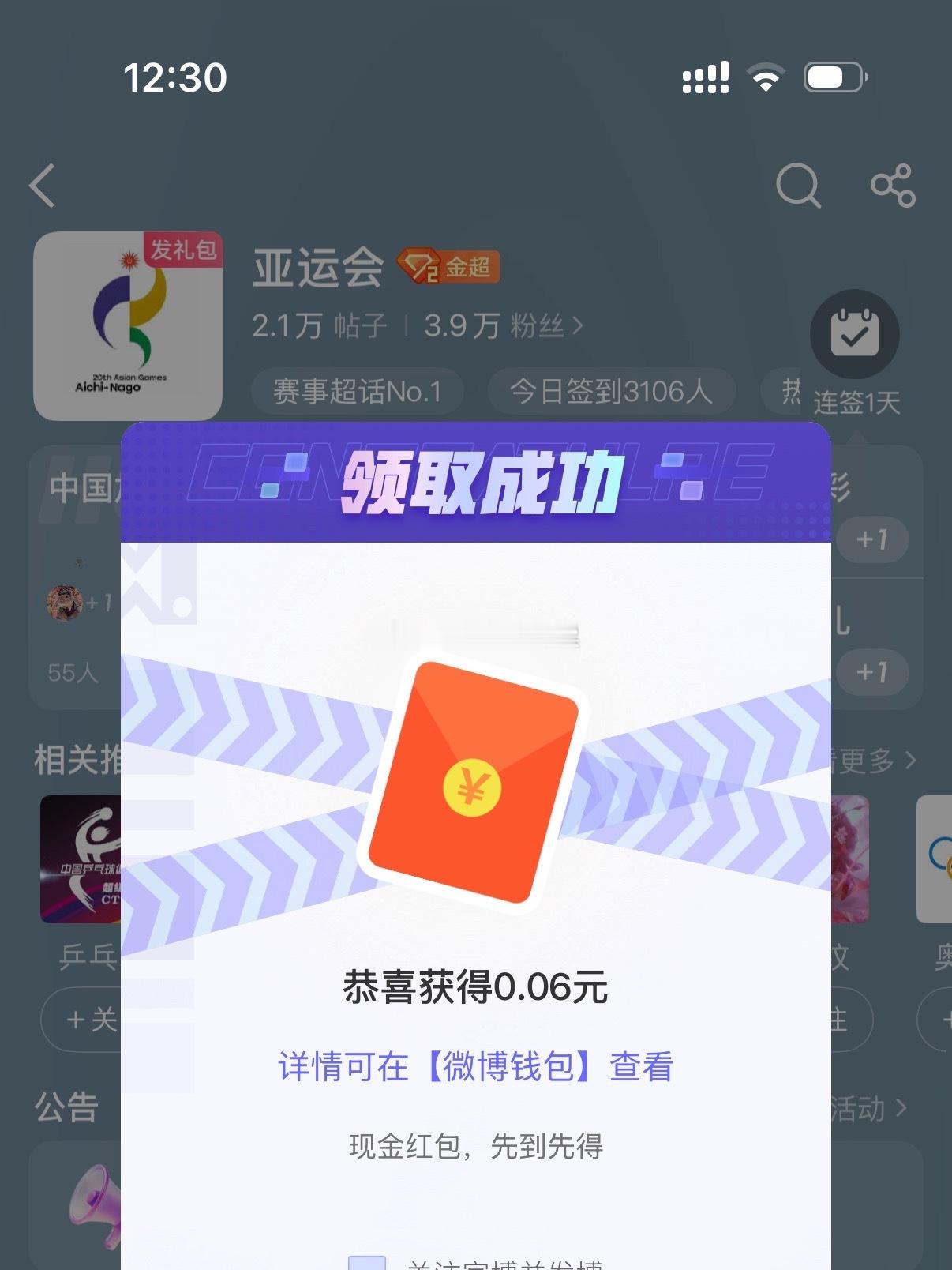 亚运会超话签到1,3,7天能领红包🧧 ​​​