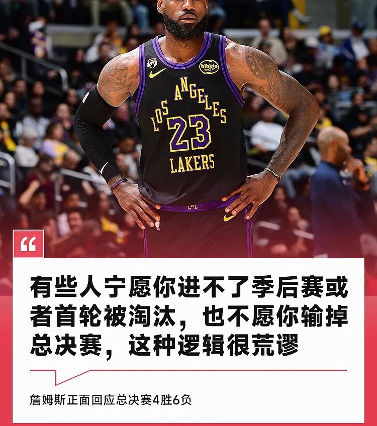 湖人球星詹姆斯，谈到了有关他与乔丹的多个话题。詹姆斯在总决赛的战绩是4胜6负，与